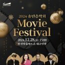 안성맞춤아트홀 송년음악회 이미지