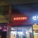 고잔탁구클럽