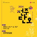 말랑말랭 | 전주 한입 공모 디저트로 단옷날 생기를 채우다!