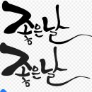 감성 글씨 캘리그라피 이미지