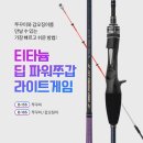 딥낚시