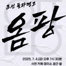 퓨전 플라멩코 옴팡 이미지