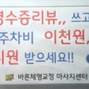 (주)하이텔레서비스 울산센터 | 울산체형교정 바른체형교정 마사지센터 부모님 목 통증 관리 솔직후기