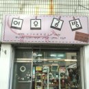 여우네마을공방 이미지