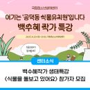 국립청소년생태센터 | 국립청소년생태센터 백수혜 작가 생태특강 참여자 모집 ~9/19