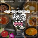 [평택 죽백동] 가족모임 맛집 훈장골 평택점 솔직후기