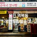 조가네약선순대국 | 용인 역북동 맛집 [평안도 찹쌀순대] 순대국, 뼈해장국, 맛보기 편육 메뉴 추천 후기!