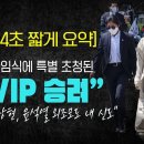 [10분 24초 요약] 윤석열 취임식에 특별 초청된 "VVIP 승려" 추적기, "권성동, 윤상현, 윤석열 외조모도 내 신도" 이미지