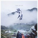 죽곡초등학교 | 미끼를 물고 말았다 “곡성”
