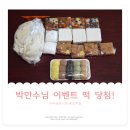 영광종로떡집 | 파주금촌시장 종로떡집 박만수님 가족1주년 이벤트 떡 당첨후기♡