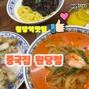 성사고등학교 | 원당역맛집 중국집 원당점