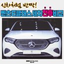 자동차내외장토탈케어센터F1 - 구리시 장자대로 11 | 인천서구세차 전문점의 디테일, 벤츠 E클래스 디럭스 세차 완벽 후기