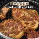 마포숯불갈비 | 송파구 마천동 현지인 돼지갈비 맛집 마포숯불갈비 추천후기
