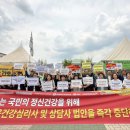 한국정신건강사회복지사협회 ‘마음건강심리사 및 상담사 법안’ 즉각 철회 집회 개최 이미지