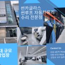 수리수리차수리 | 안양 썬루프, 수입차 걱정없이 수리한 후기, 지프 레니게이드 선루프 제대로 해결