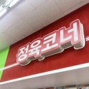 지마트정육점