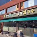 화곡 가로공원 메밀 물 막국수 "봉평맛지기 메밀막국수 들깨칼국수" 찐 로컬 맛집 추천