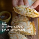 초당동-2 | [공지] 강릉 현지인 추천 초당동 맛집 엘노아 | 소고기타코·새우퀘사디아 내돈내산 후기