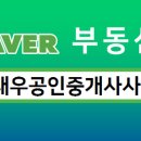 대우공인중개사사무소 이미지