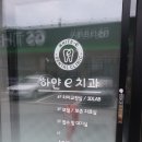 하얀치과 이미지