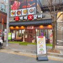 백제갈비 | 대전 봉명동 소고기 맛집 백제소갈비 눈꽃 생갈비 후기