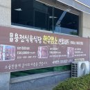 용전식육식당 | 전남광주통합특별시 광주 북구 용전동 맛집 추천 "용전식육식당" 내돈내산 솔직후기