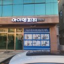아이엠피티 이미지