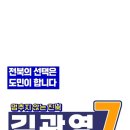 김관영전북도지사후보 선거공보물