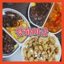 상하이궁 - 광명시 소하로109번길 24 | 상하이궁