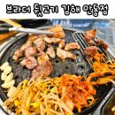 브라더뒷고기 | 김해 안동 맛집 브라더 뒷고기 김해 안동점 단골 예약