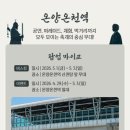 온양관광호텔(삼거리) 이미지