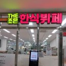 조은한식뷔페 이미지
