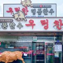 우렁찬명품한우정육점식당 이미지