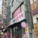 꿀꿀삼겹식당