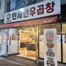 만세한우곱창 이미지