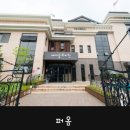 예지슬유치원 이미지