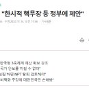 여당 북핵특위, 정부에 한시적 핵무장, NPT 탈퇴 등 제안.jpg 이미지