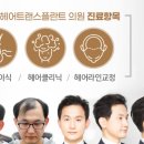 닥터안헤어플란트의원 이미지