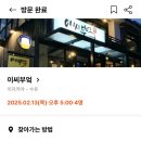 수유 횟집 내돈내산 이씨부엌 수유점 이씨카세 리얼후기