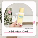 아기선크림 유기농 무기자차 오가닉그라운드 선크림 사용후기