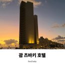 호텔여행 | 괌 츠바키호텔 태교여행 후기 룸, 조식, 수영장 총정리