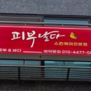 피부날다 이미지