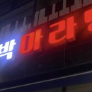 대박마라탕 이미지