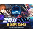 팀 챌린지 이미지
