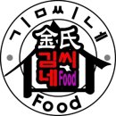 김씨네푸드