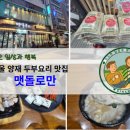 맷돌로만 양재점 네이버블로그