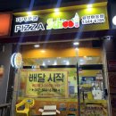 피자스쿨대전관저원앙 네이버블로그