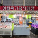 아람육가공직매장