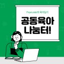 송파구 공동육아나눔터 이미지