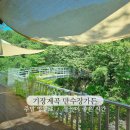 금천계곡 입구(제일가든) | 부산 기장 장안사계곡 만수장가든 방갈로 주말 방문후기